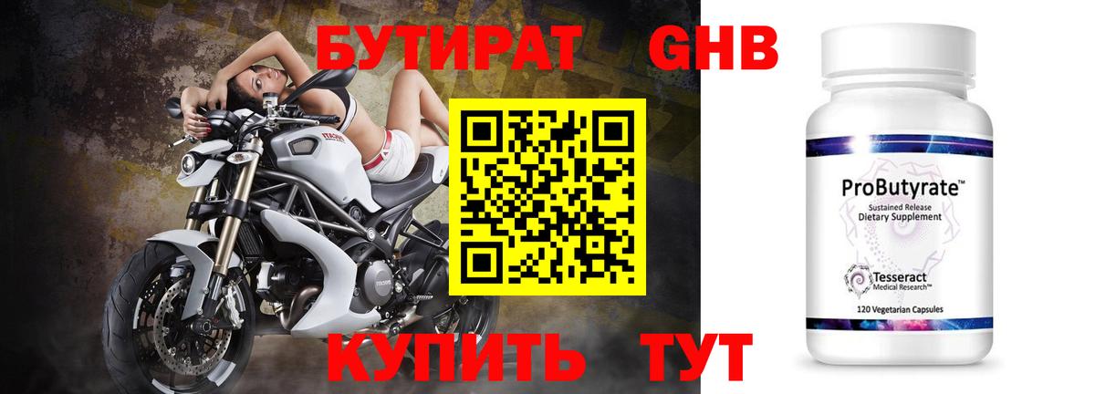 Искитим  Бутират  Вход с VPN  БУТИРАТ 1.4BDO 