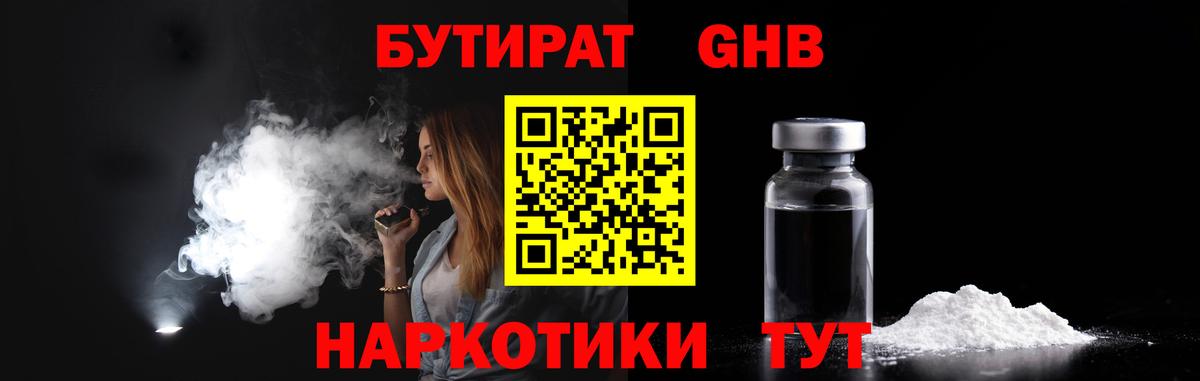 Бутират вода Искитим