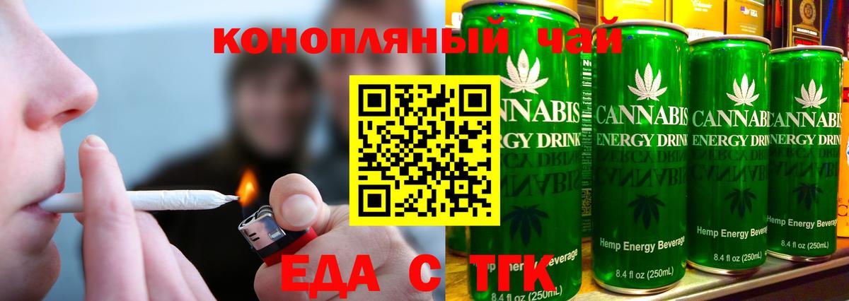 Еда ТГК конопля Искитим