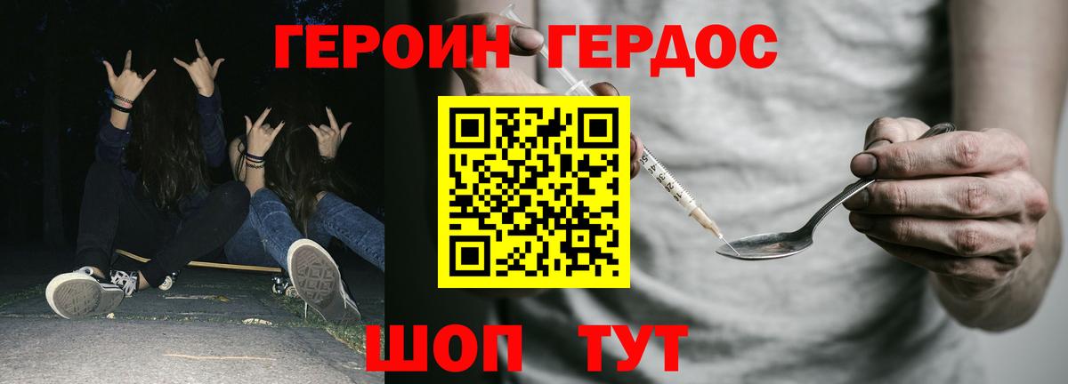 ГЕРОИН Heroin  Вход с VPN  Искитим 
