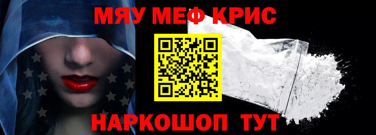 Искитим  Мефедрон мука  МЯУ-МЯУ  Меф мяу мяу  Вход с VPN 