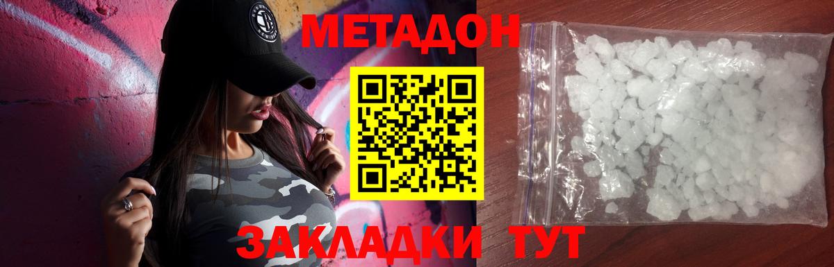 Метадон methadone  Вход с VPN  Искитим 