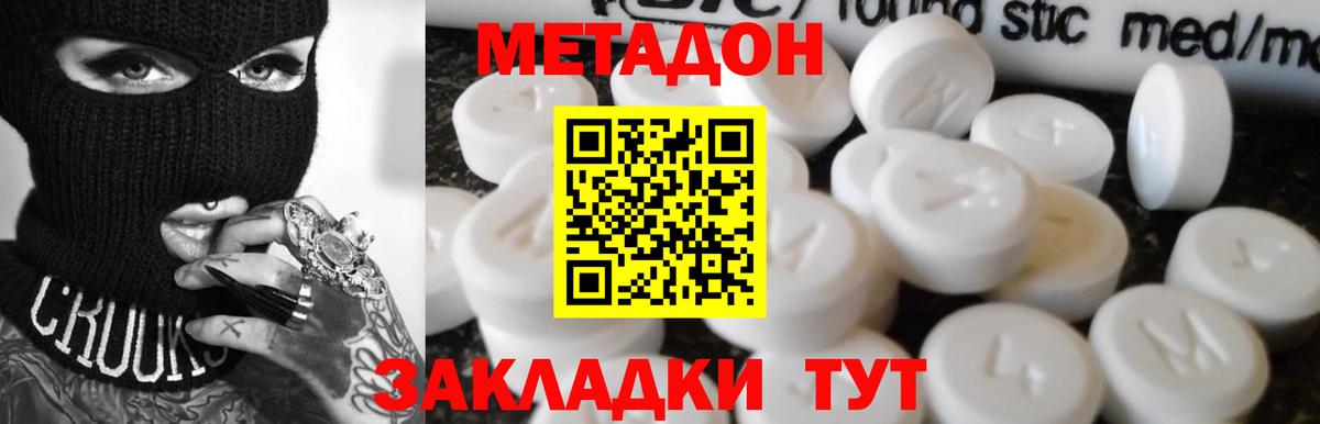 МЕТАДОН VHQ Искитим