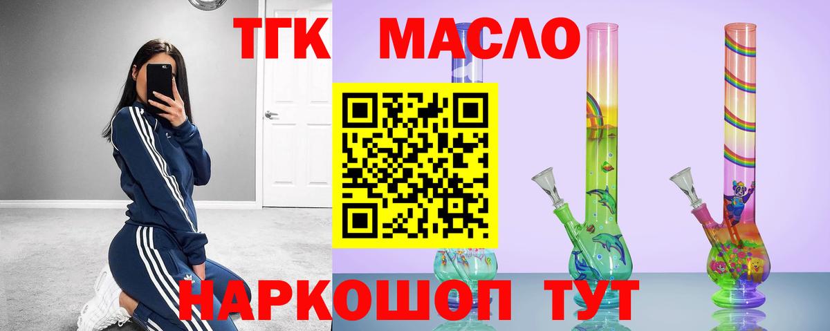 наркотики  ТГК жижа  Вход с VPN  Искитим 